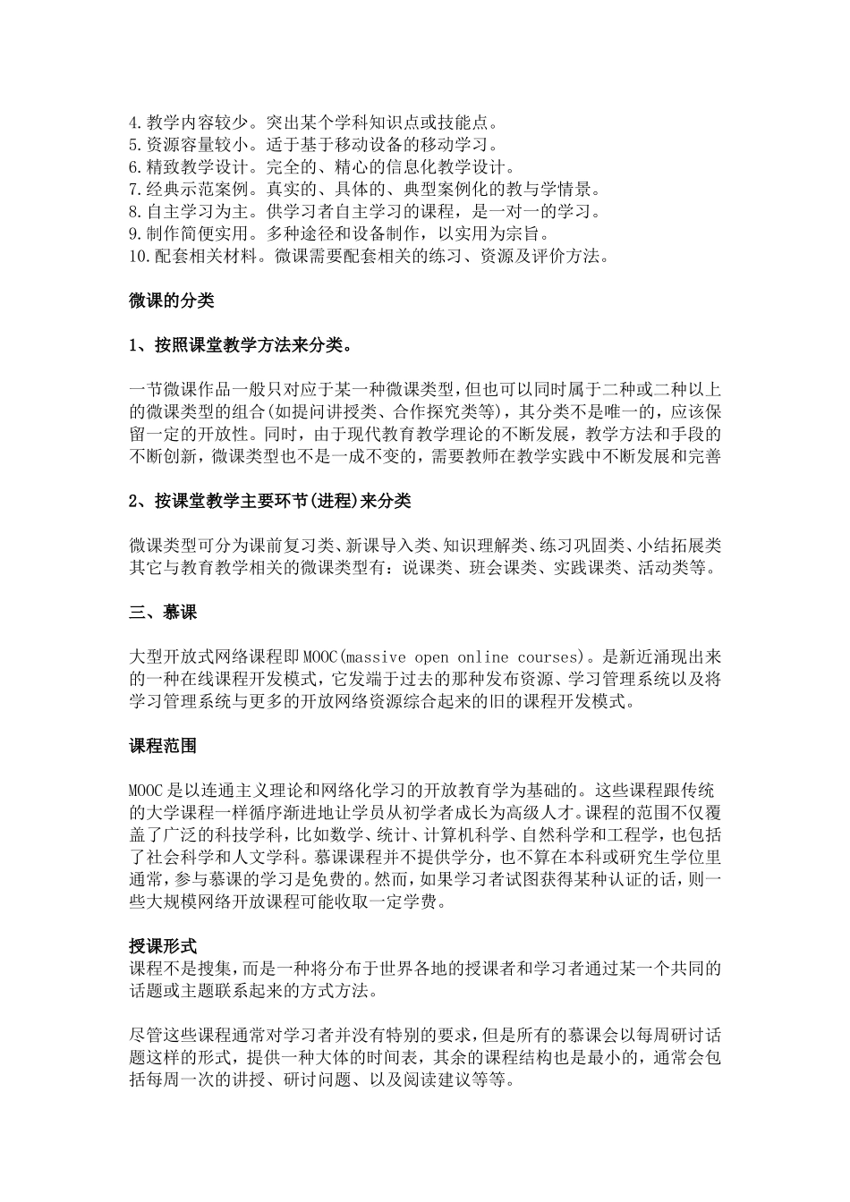 总算把“翻转课堂”、“微课”和“慕课”说明白了！_第3页