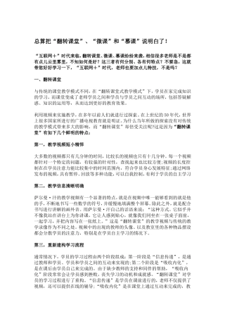 总算把“翻转课堂”、“微课”和“慕课”说明白了！