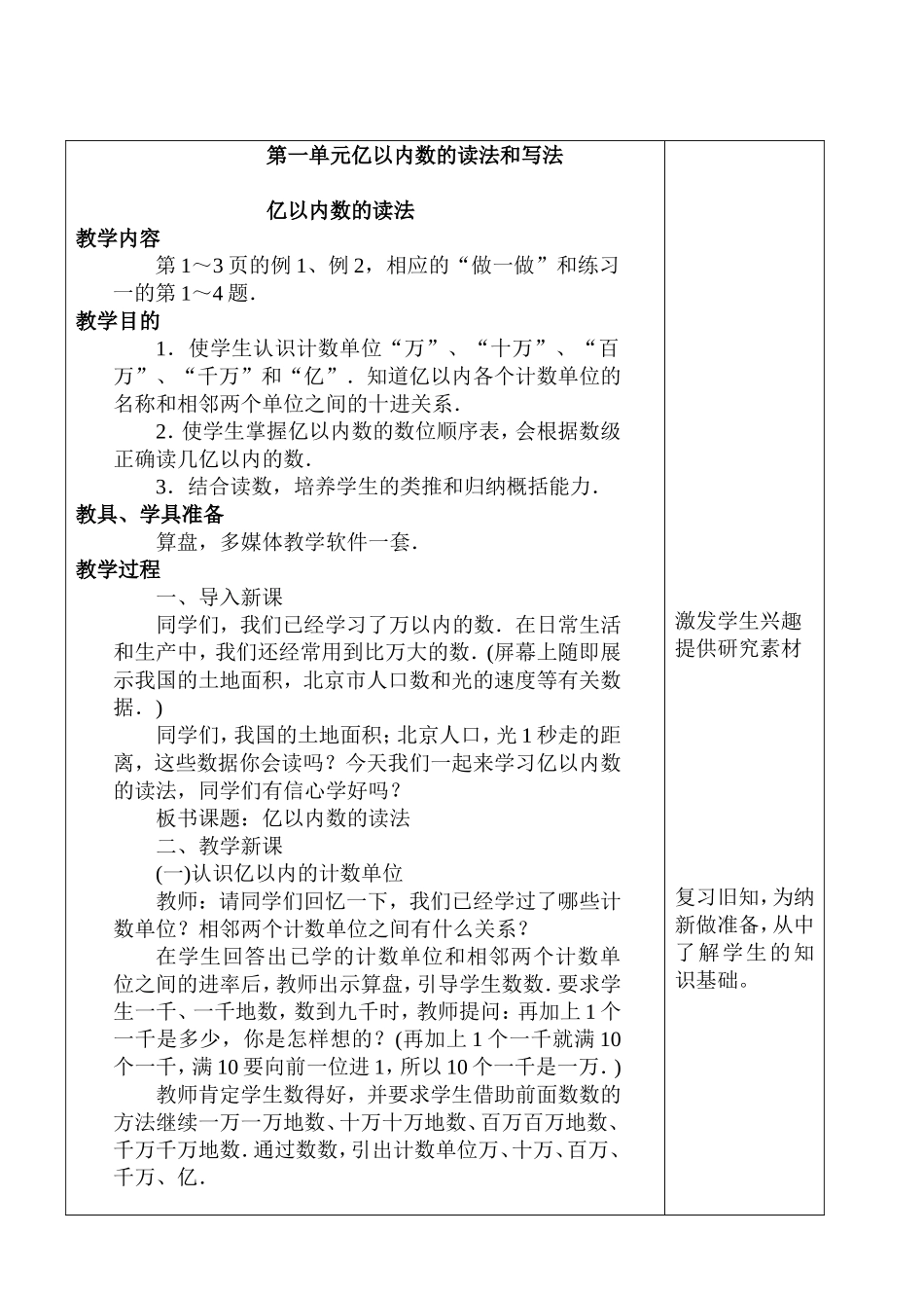 第一单元亿以内数的读法和写法_第1页