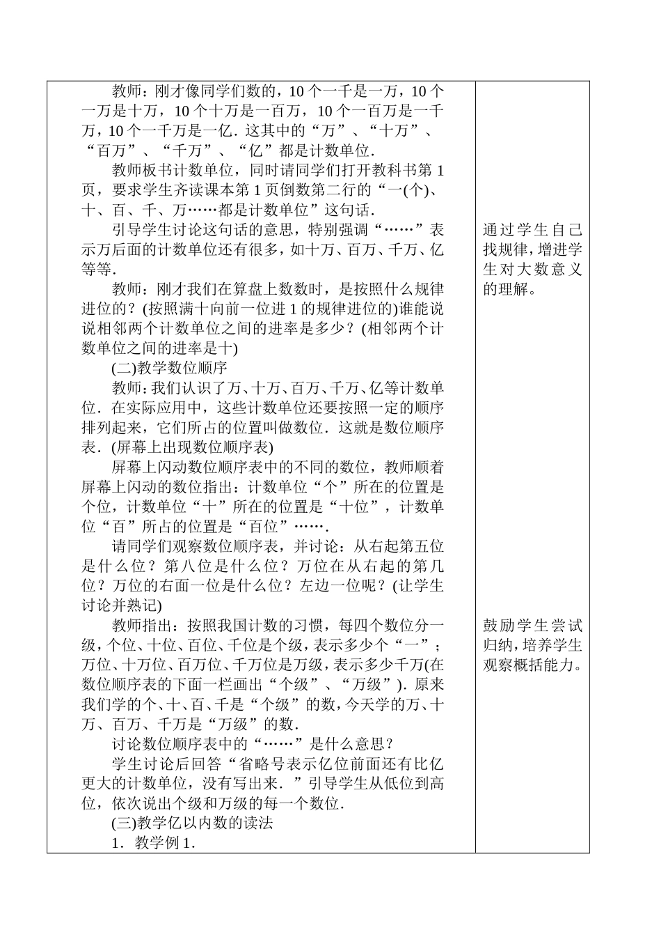 第一单元亿以内数的读法和写法_第2页