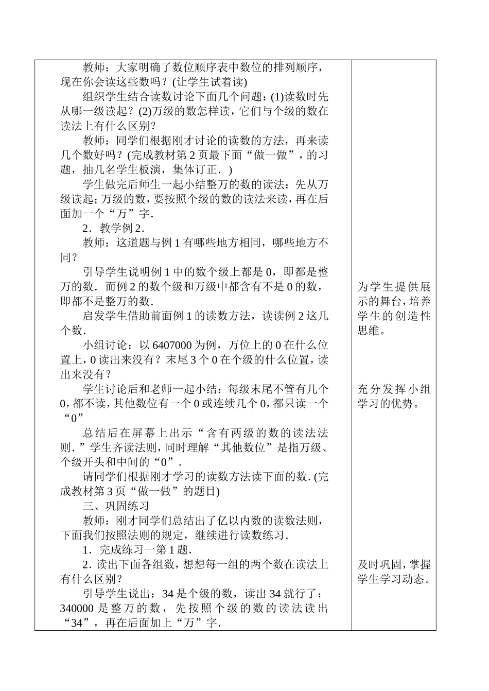 第一单元亿以内数的读法和写法_第3页