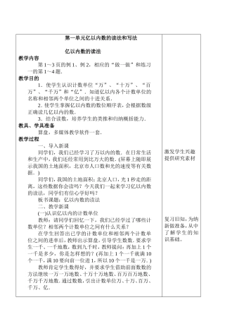第一单元亿以内数的读法和写法