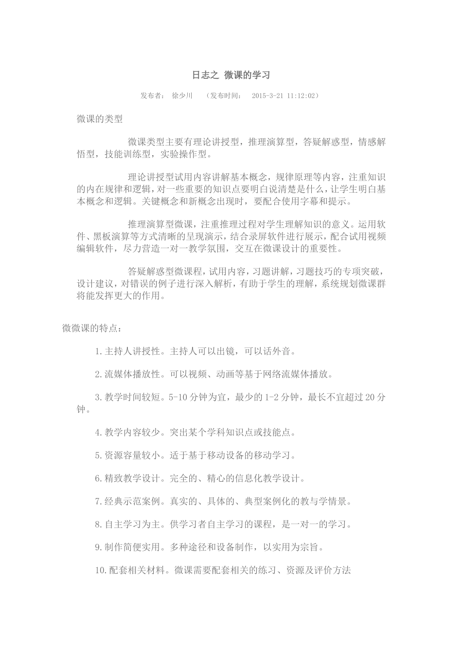 微课的学习思考_第1页