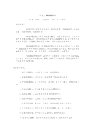 微课的学习思考