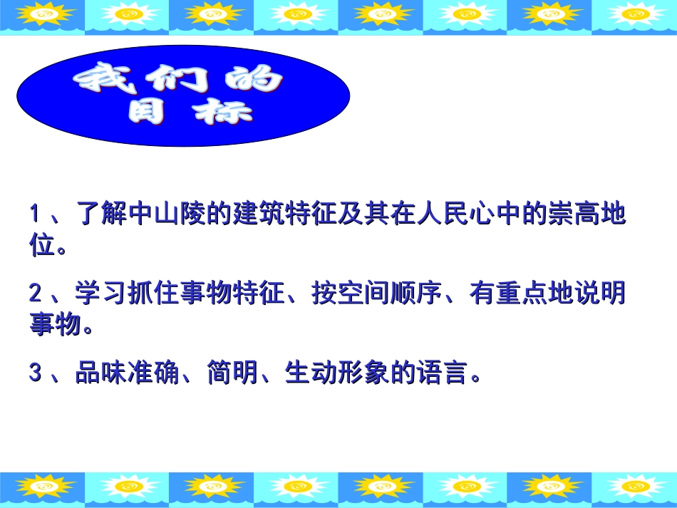巍巍中山陵刘晓晶_第2页