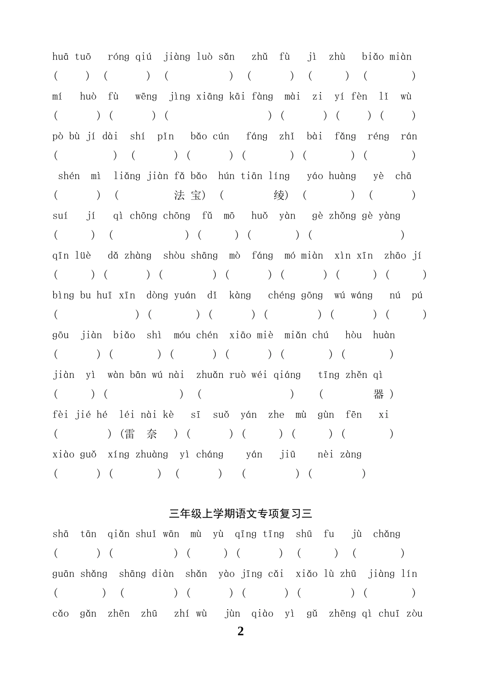 三上看拼音写词语_第2页