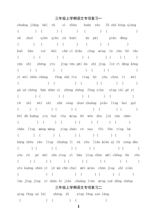 三上看拼音写词语