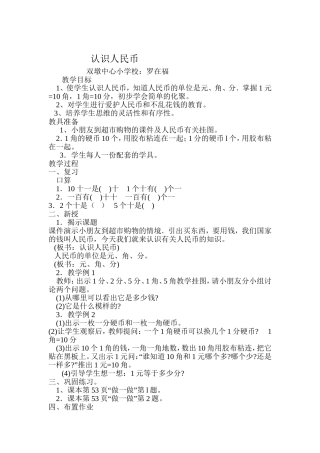 人民币教学设计