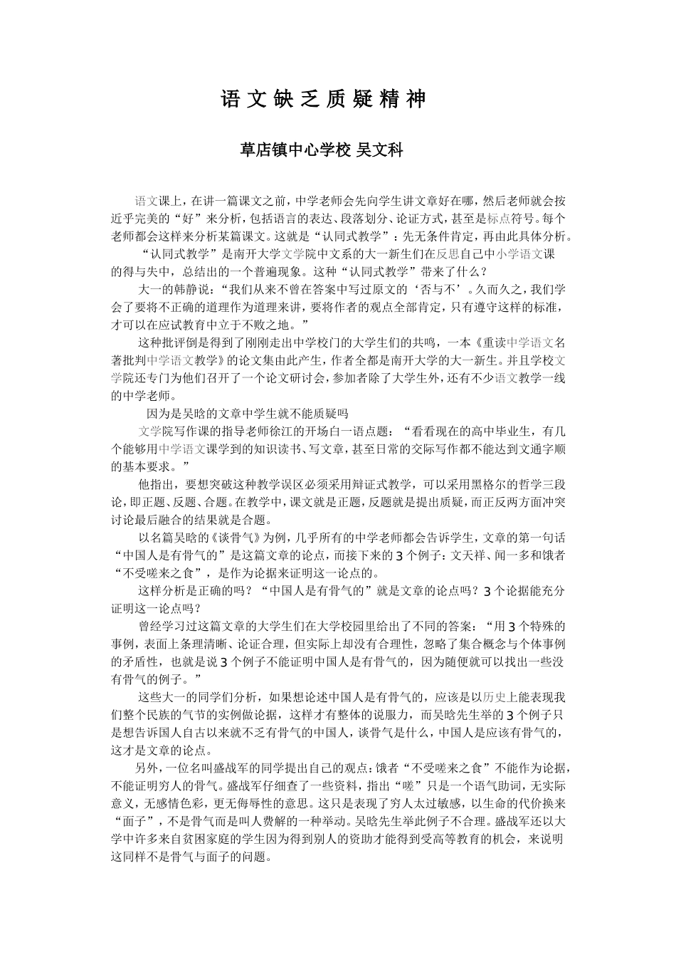 语文缺乏质疑精神_第1页