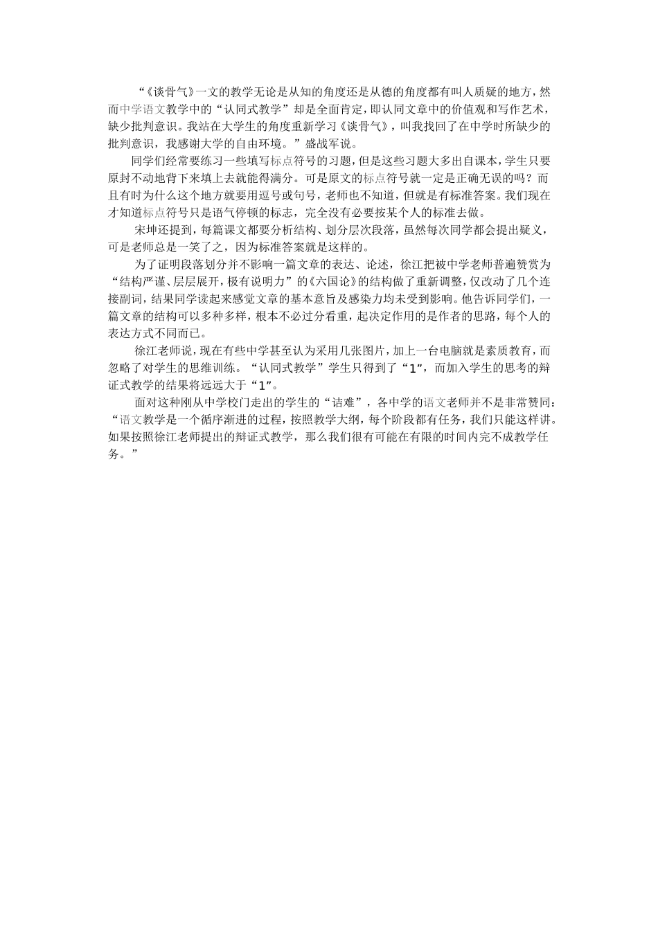 语文缺乏质疑精神_第2页