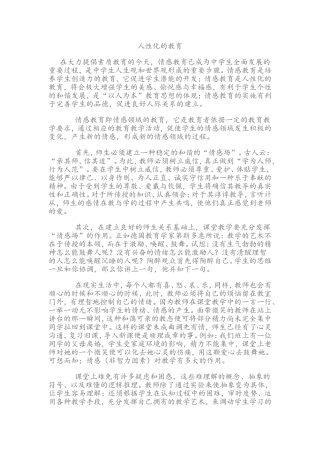 人性化的教育