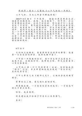 薛瑞萍（看云）完整版《心平气和的一年级》