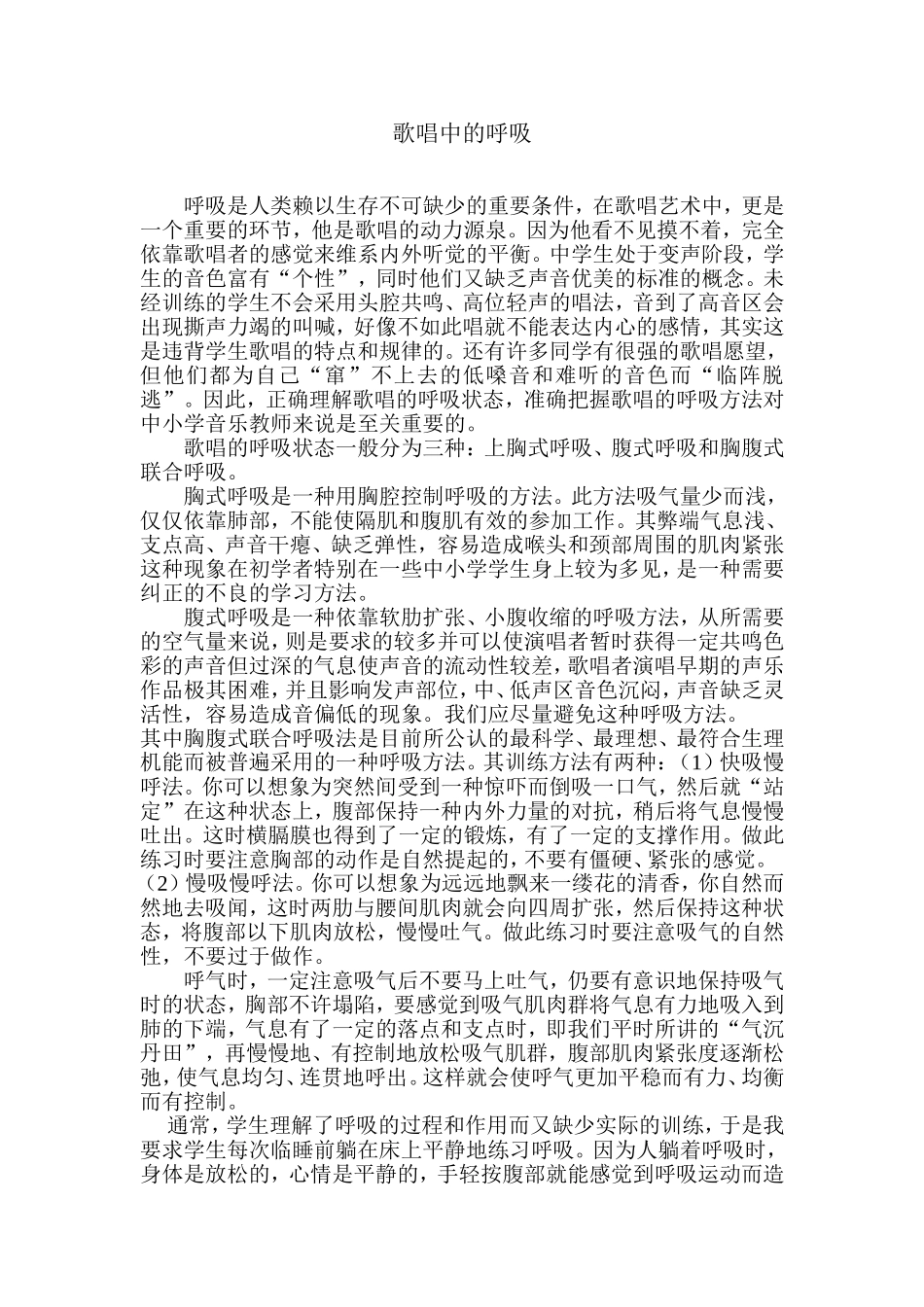 歌唱中的呼吸_第1页