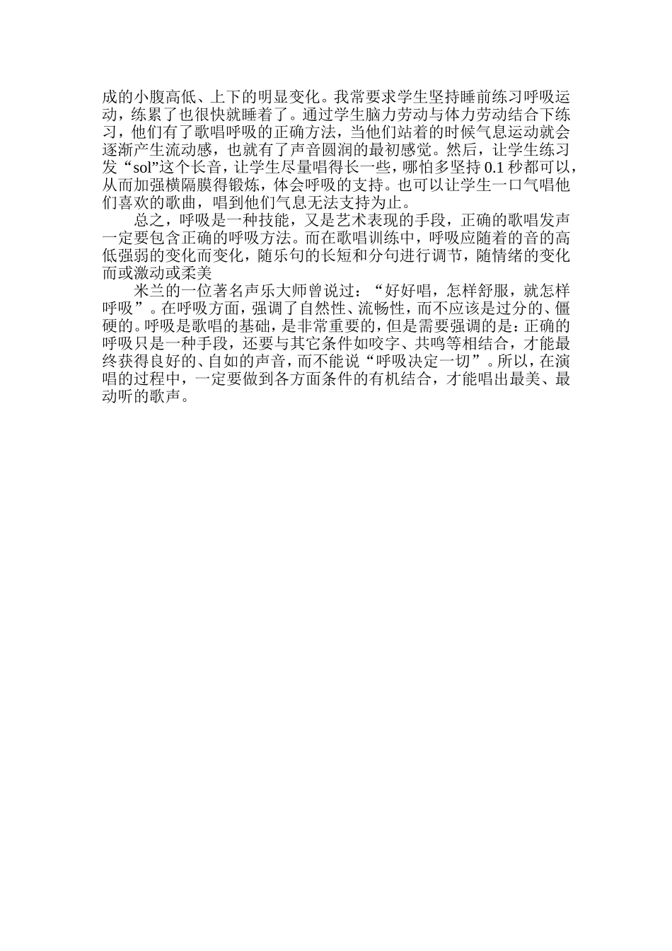歌唱中的呼吸_第2页
