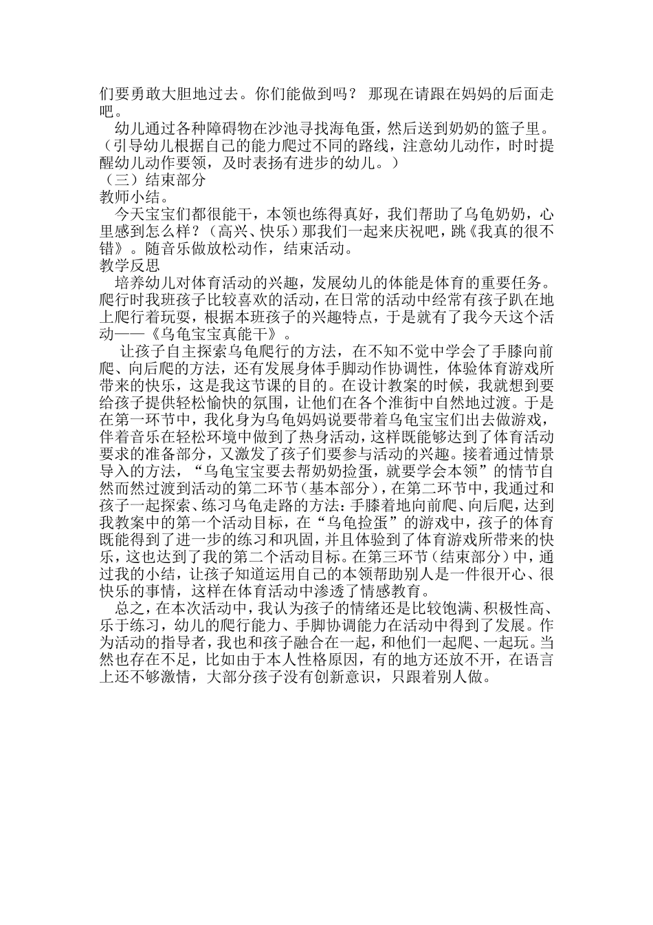 小班体育活动：乌龟宝宝真能干_第2页