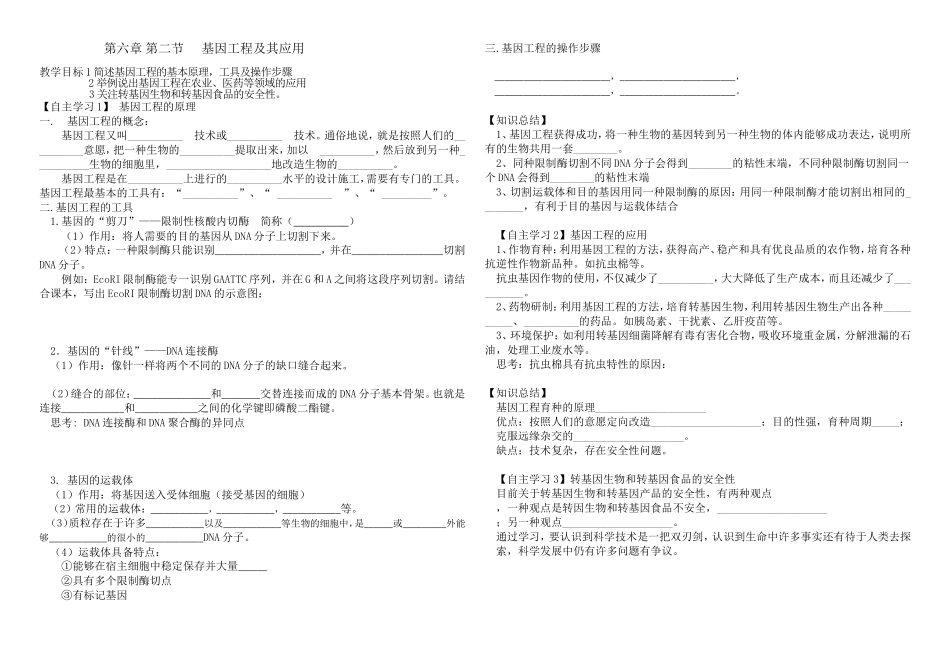 基因工程及应用_第1页