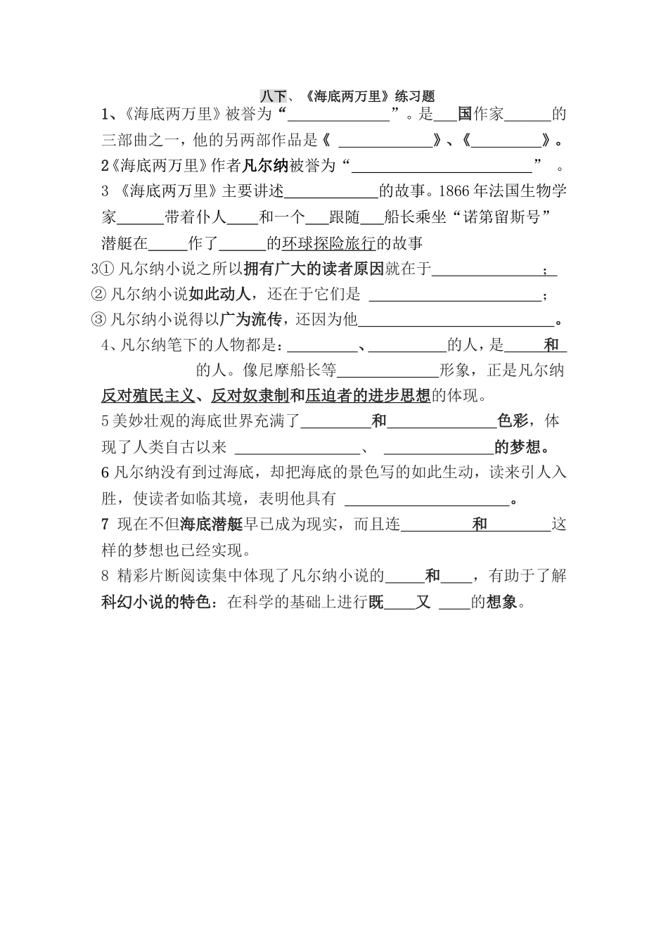 八下、《海底两万里》练习题_第1页