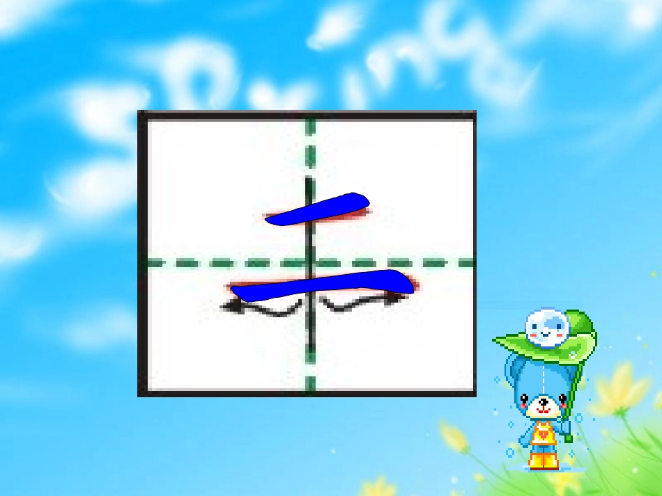 一册生字笔顺演示_第3页