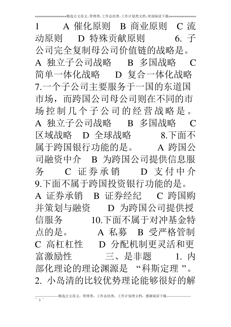 上海财经大学国际投资学套试卷整理_第3页