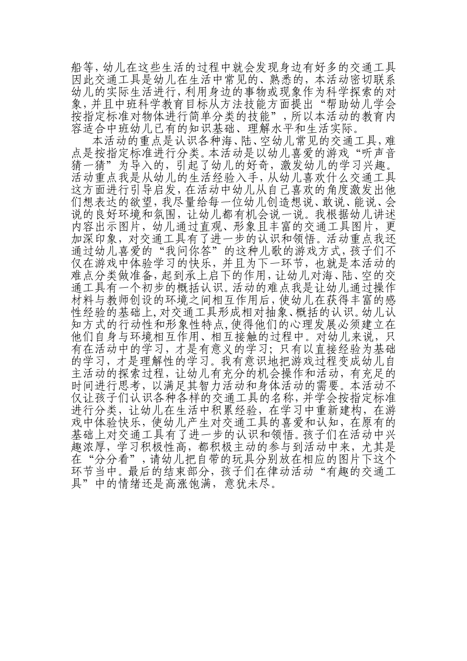 中班科学活动：认识各种交通工具刘洁太原市尖草坪区青少年活动中心_第2页