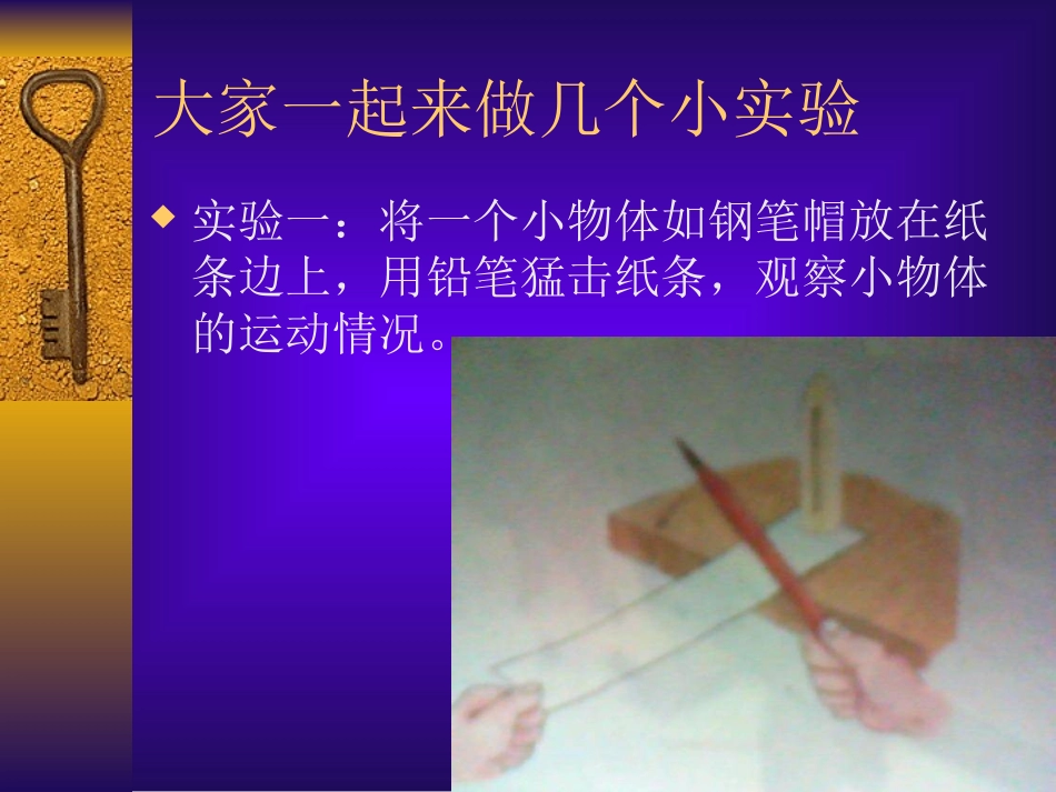 惯性及惯性现象_第2页