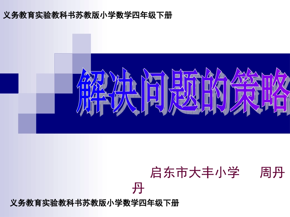 五年级画图策略_第1页