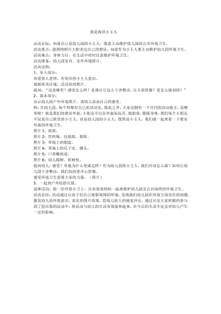 我是海洪小主人吕锋交城县机关幼儿园