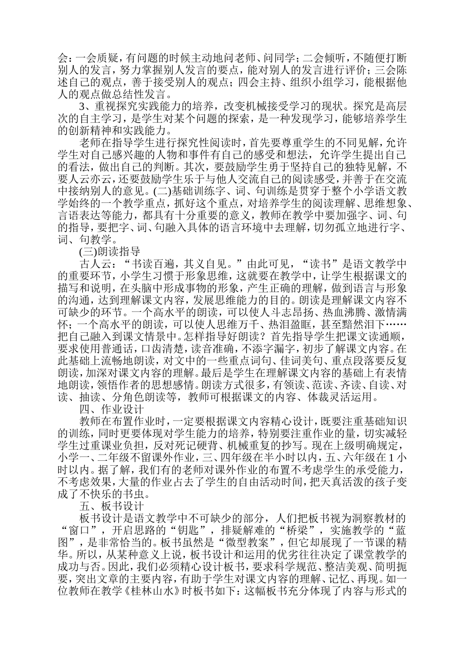 新课改下如何评价小学语文课_第2页