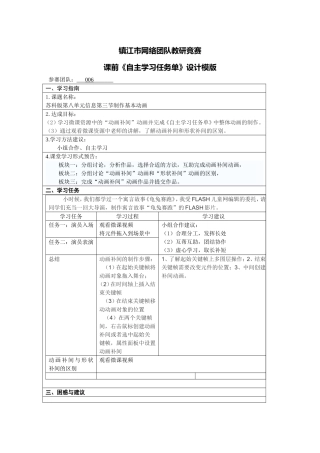 自主学习任务单