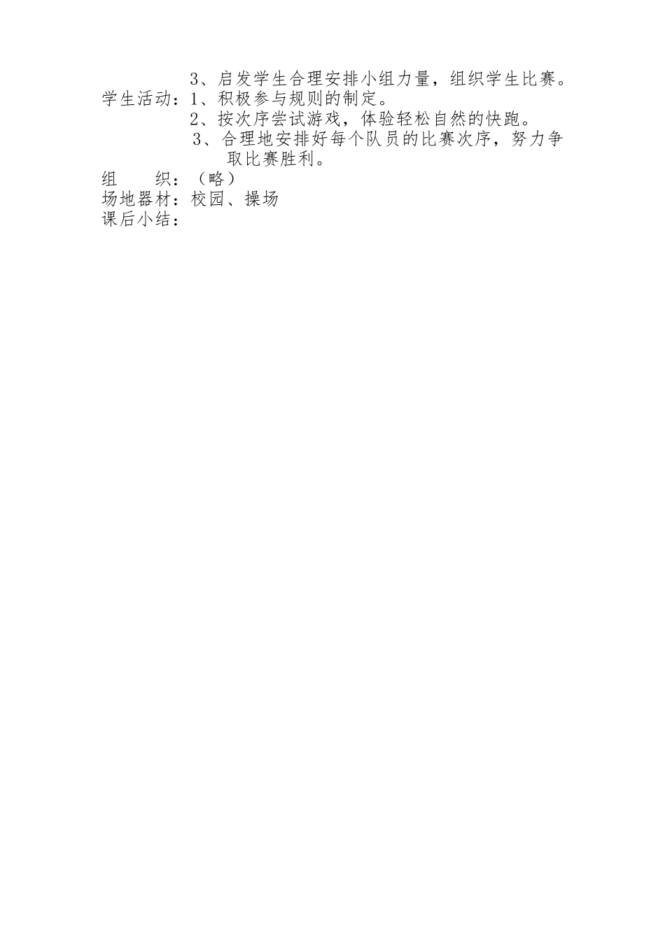 绕物接力教学设计_第2页