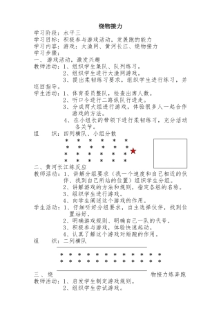 绕物接力教学设计