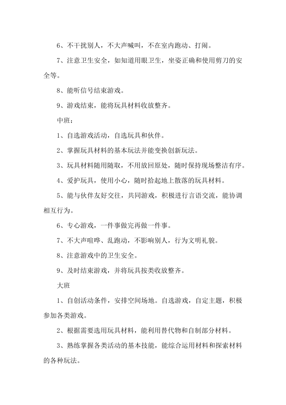 浅谈区域活动的材料投放_第3页
