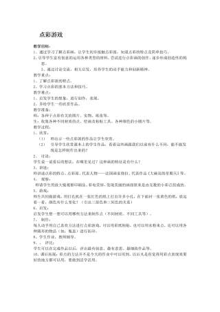 ：第三课点彩游戏