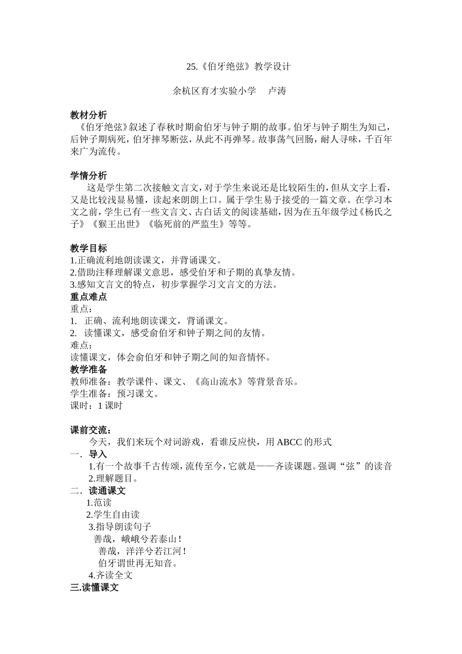 伯牙绝弦教案_第1页