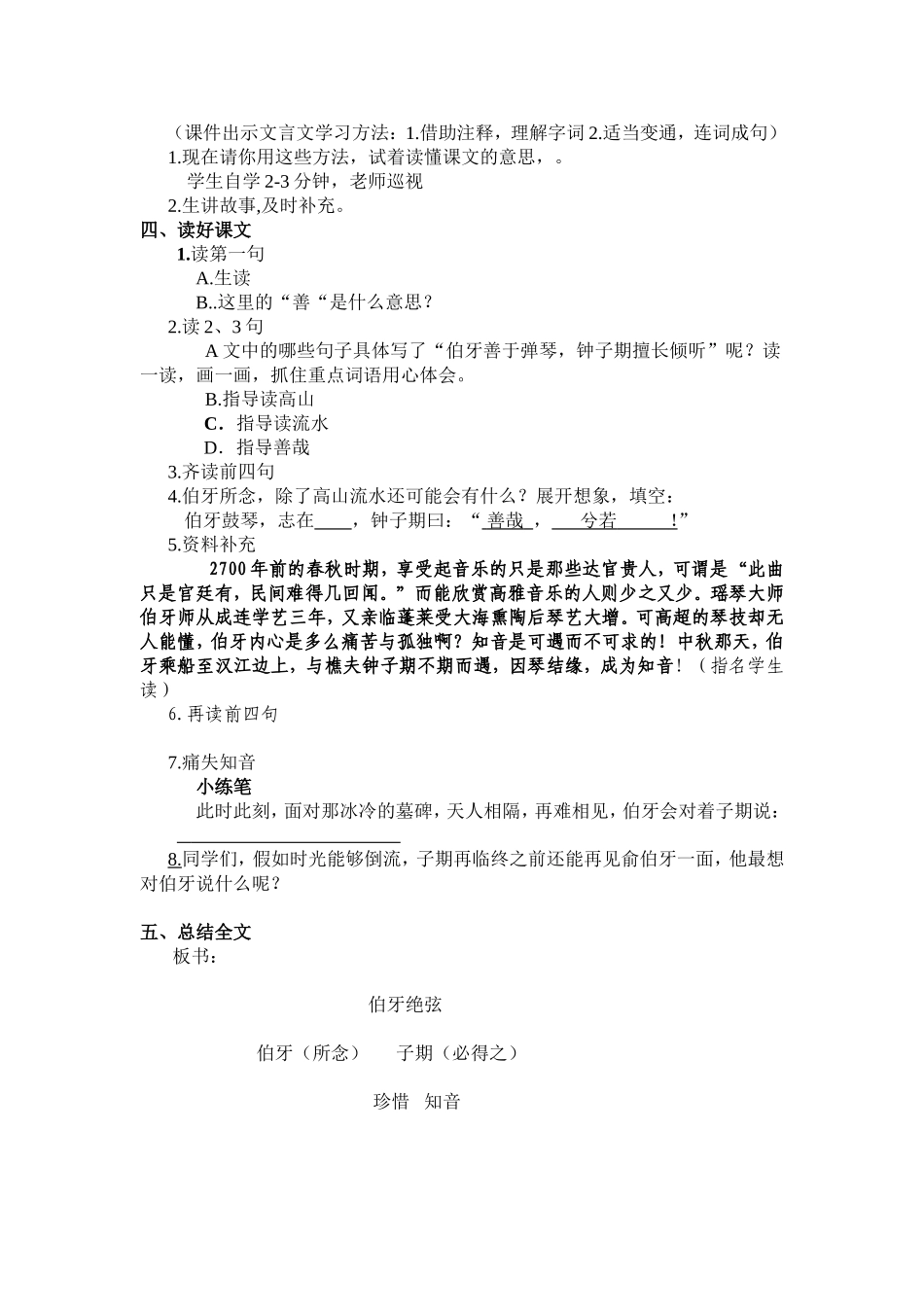 伯牙绝弦教案_第2页