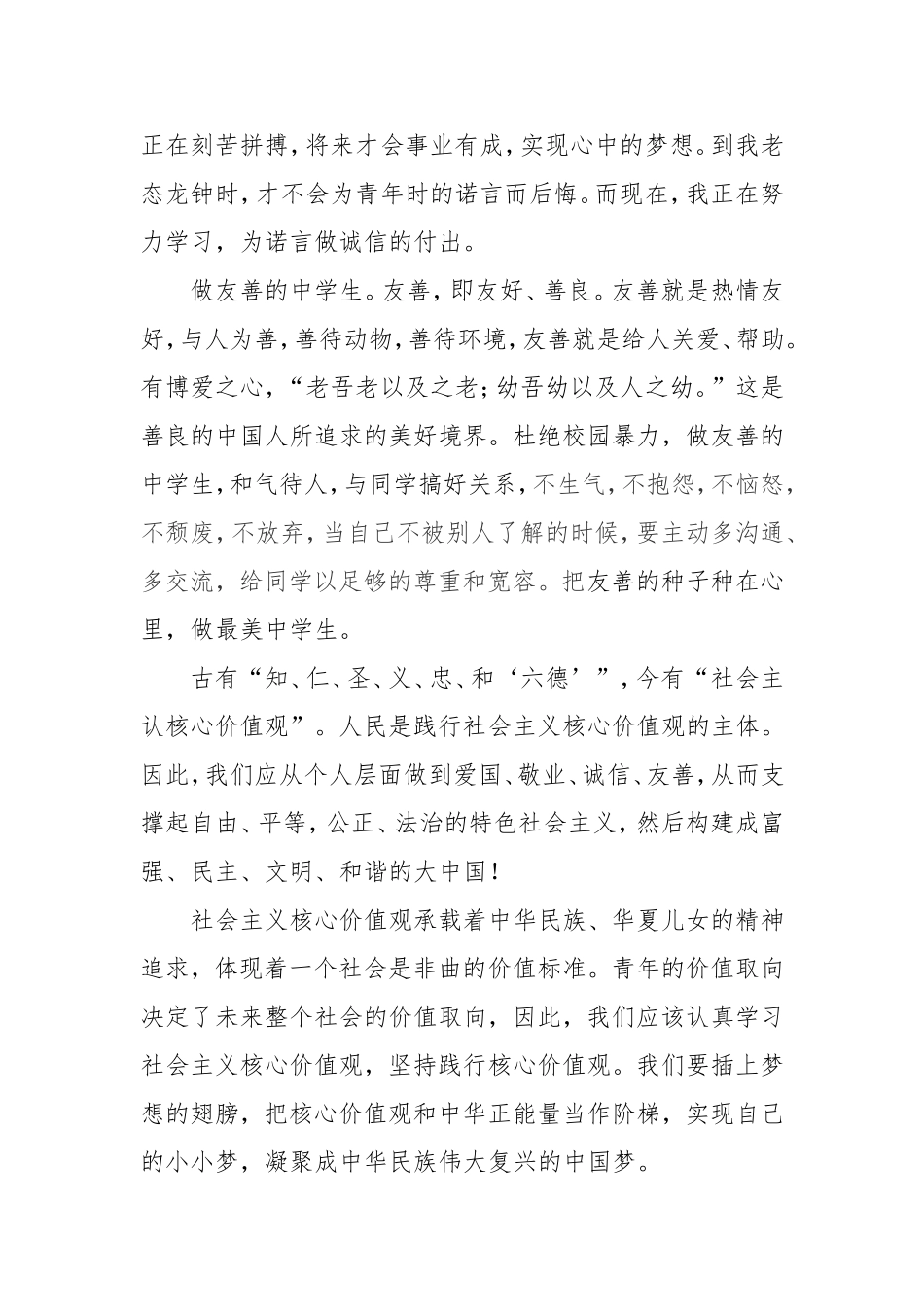 爱国心、报国志_第3页