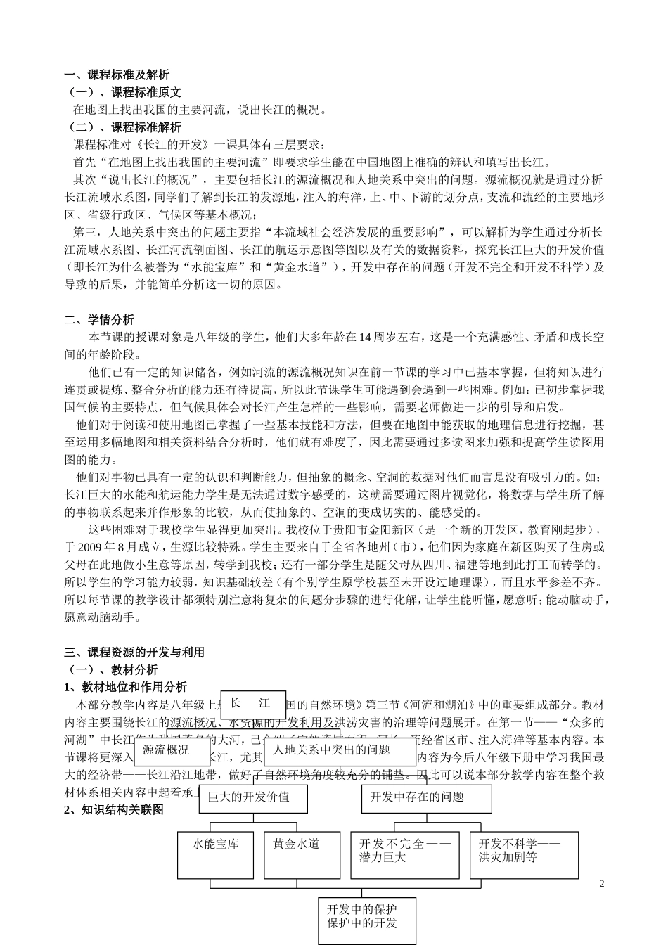 《长江的开发》教学设计_第2页