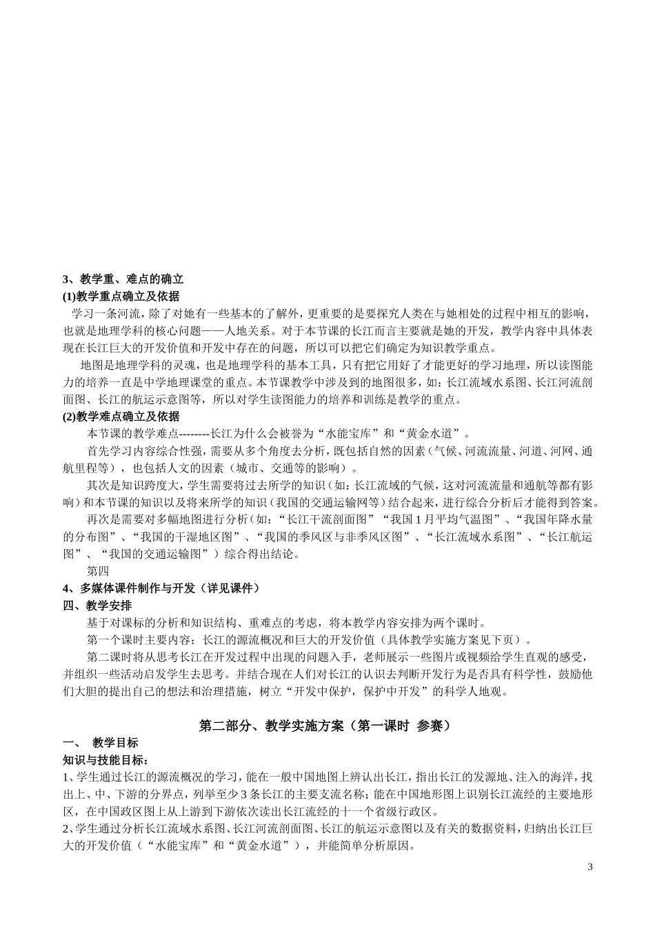 《长江的开发》教学设计_第3页