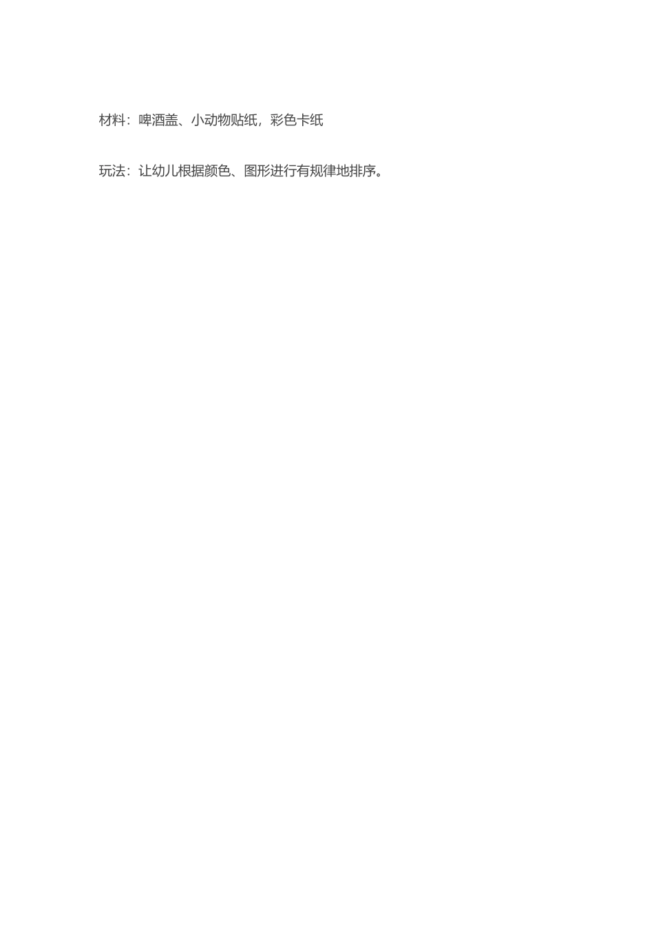 瓶盖棋张俊丽太原是杏花岭区第一幼儿园_第1页