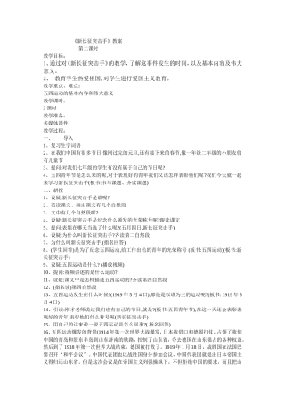 新长征第二课时