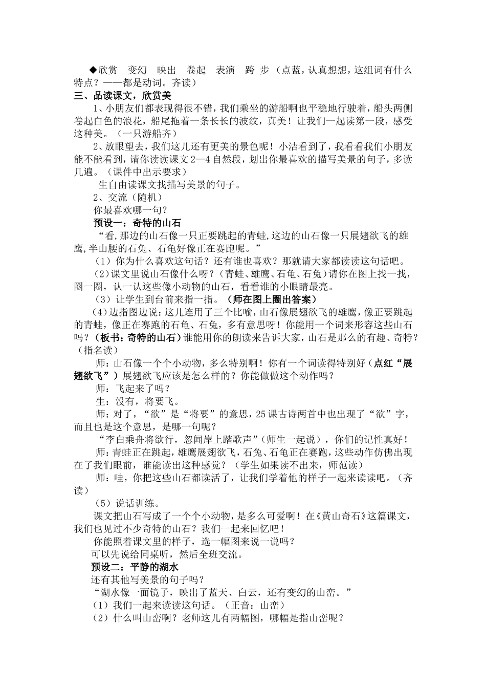 清澈的湖水__公开课教案_第2页