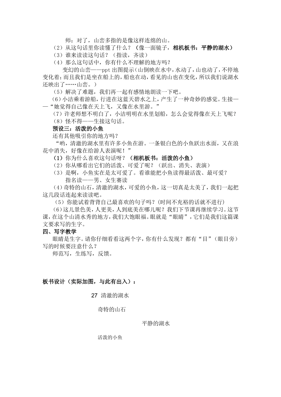 清澈的湖水__公开课教案_第3页