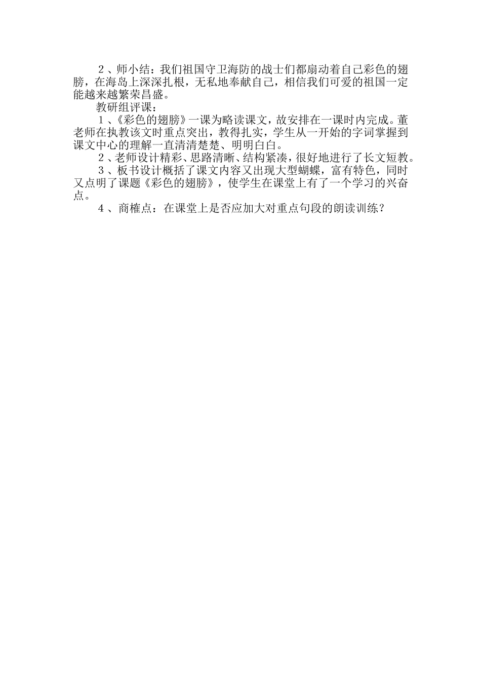 彩色的翅膀案例_第2页