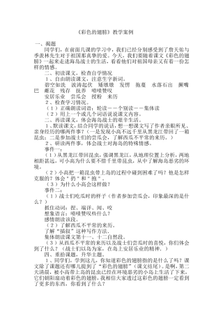 彩色的翅膀案例