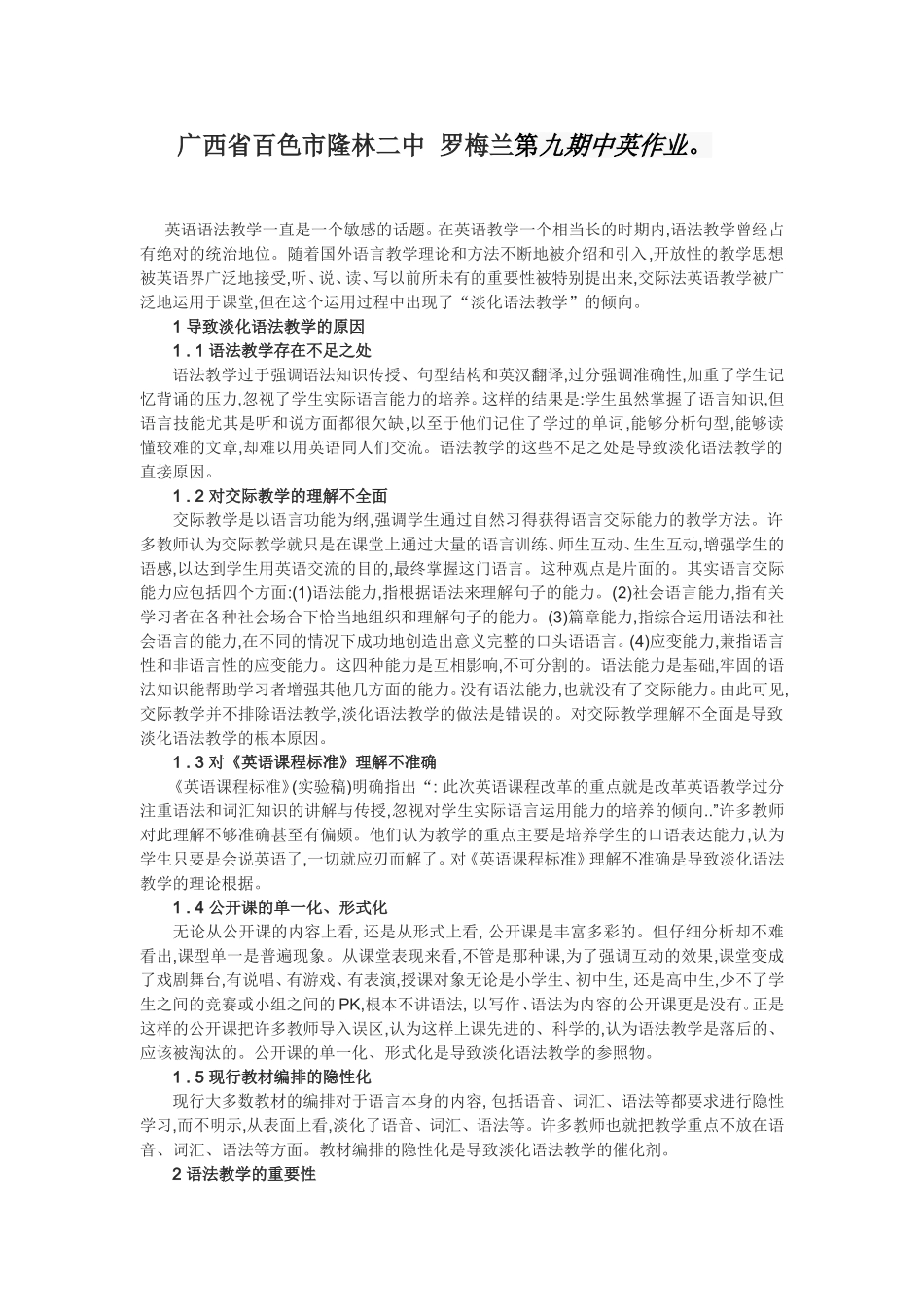 广西省百色市隆林二中罗梅兰第九期中英作业_第1页