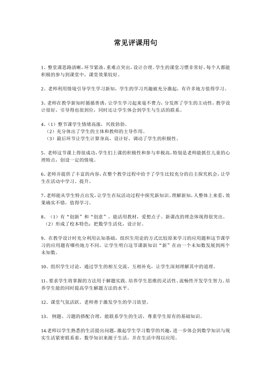 常见评课用句_第1页