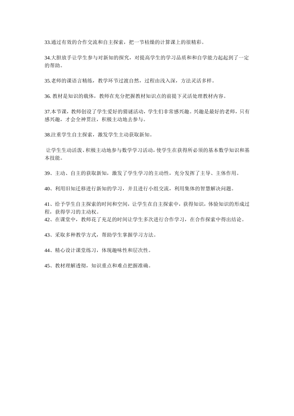 常见评课用句_第3页