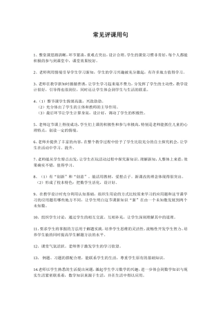 常见评课用句