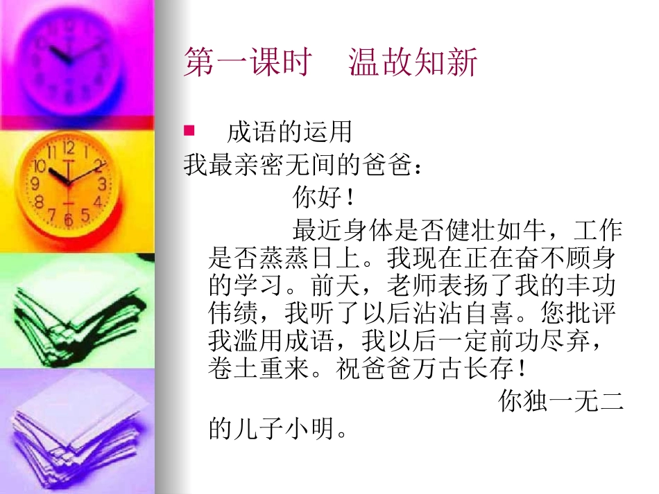 S版六年级下册语文百花园二课件_第2页