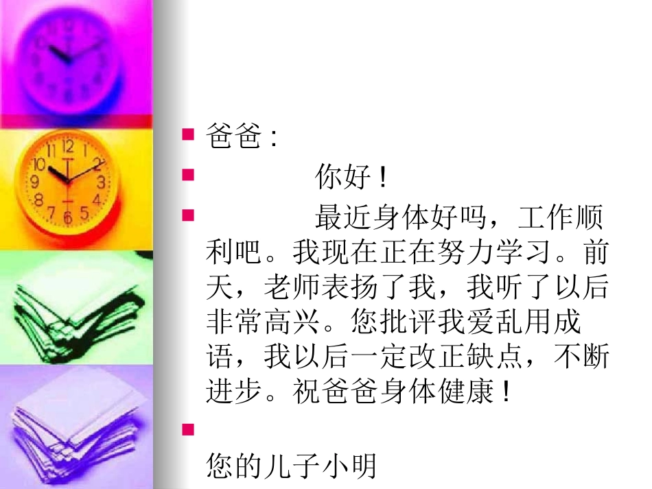 S版六年级下册语文百花园二课件_第3页